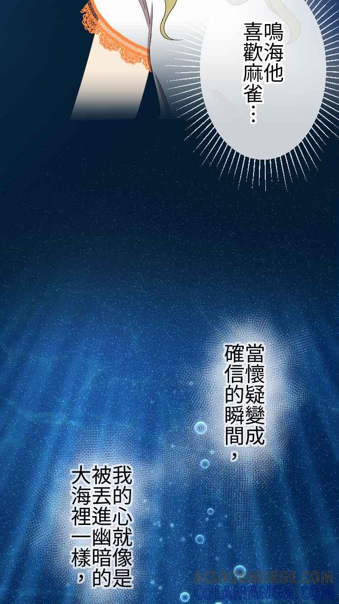 《大城市小女子》第56话 确信 第29页