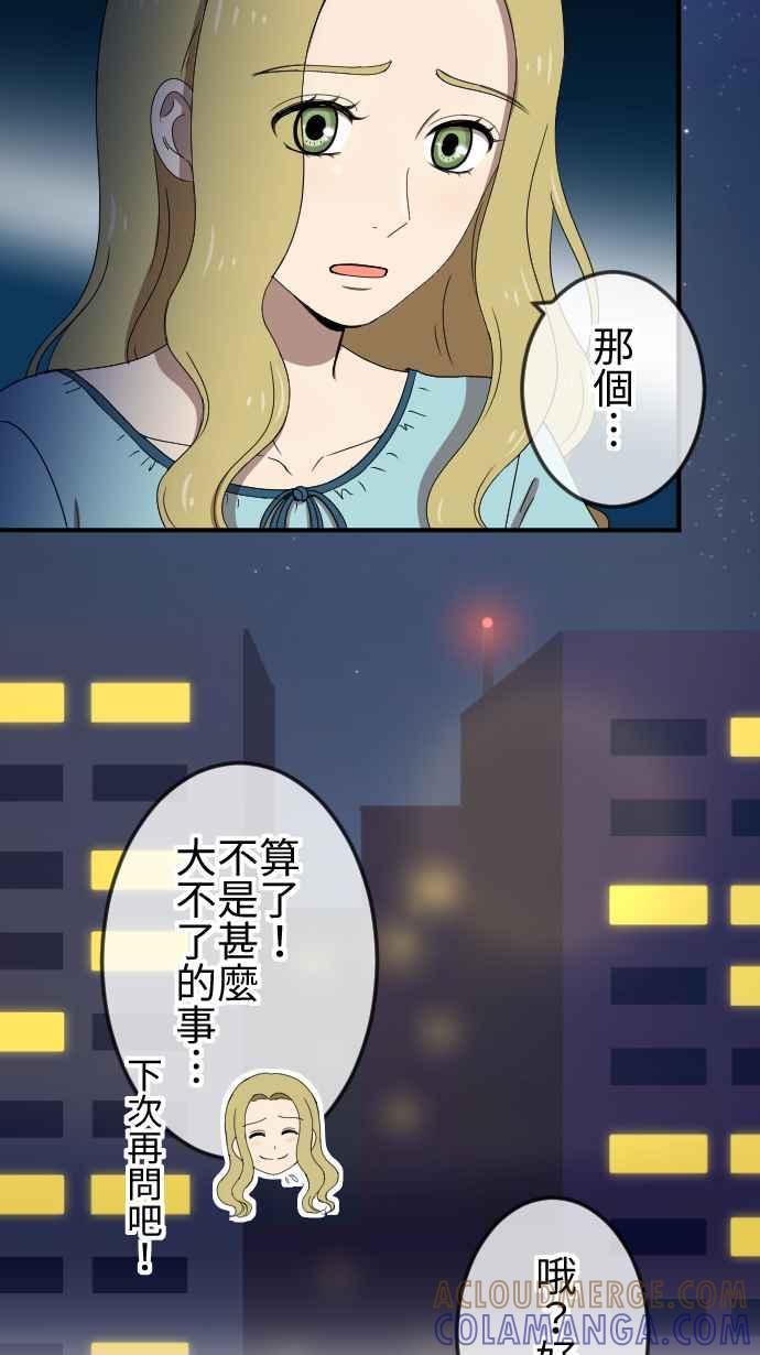 《大城市小女子》第56话 确信 第5页