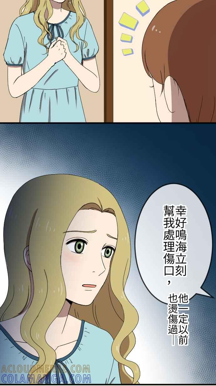 《大城市小女子》第56话 确信 第3页