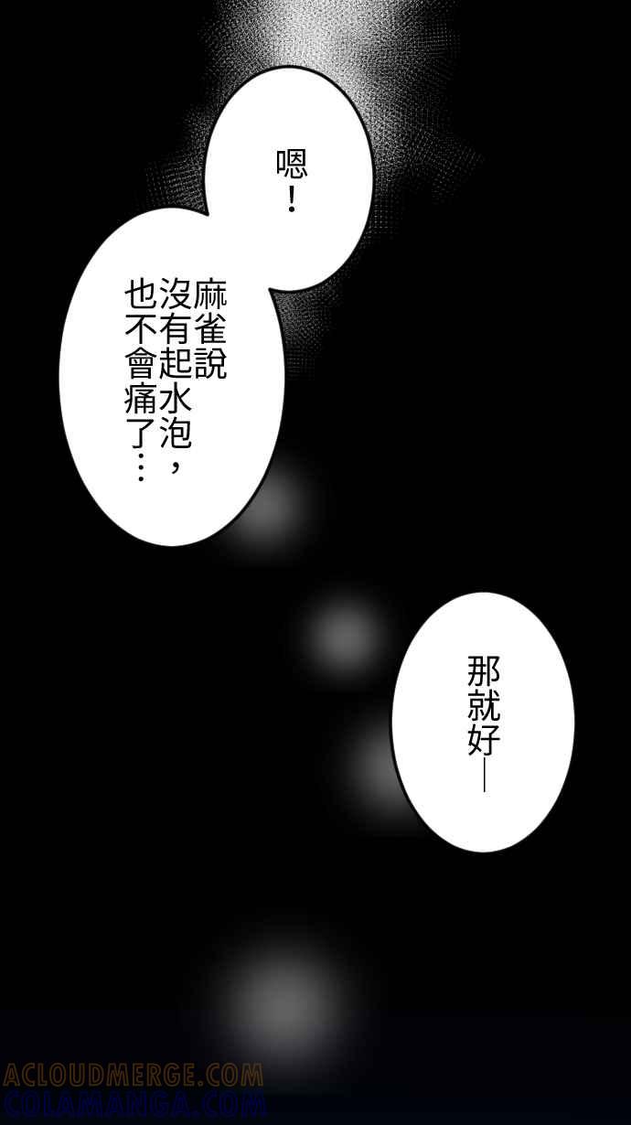 《大城市小女子》第56话 确信 第15页