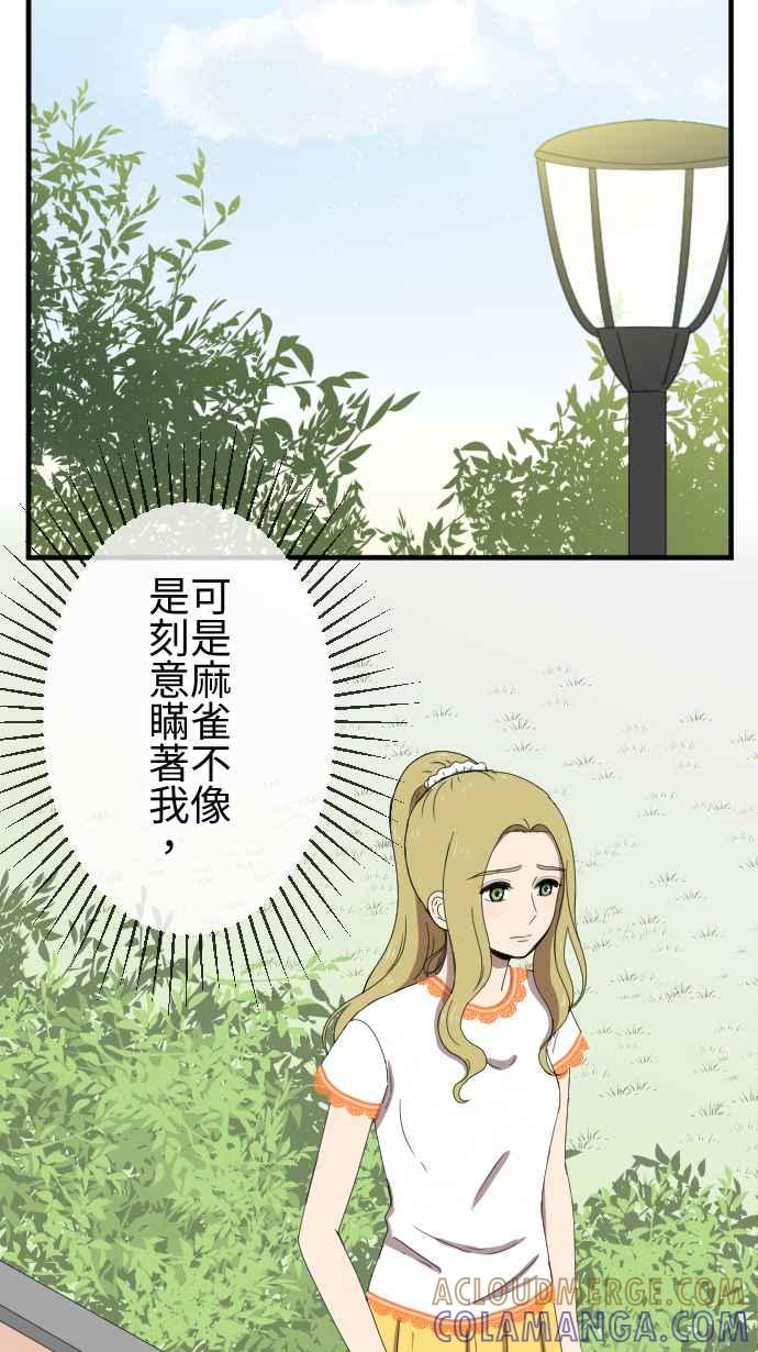 《大城市小女子》第56话 确信 第7页