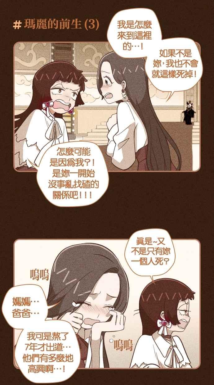 重佛高中历险记 [第56话] 玛丽的前生 第10页