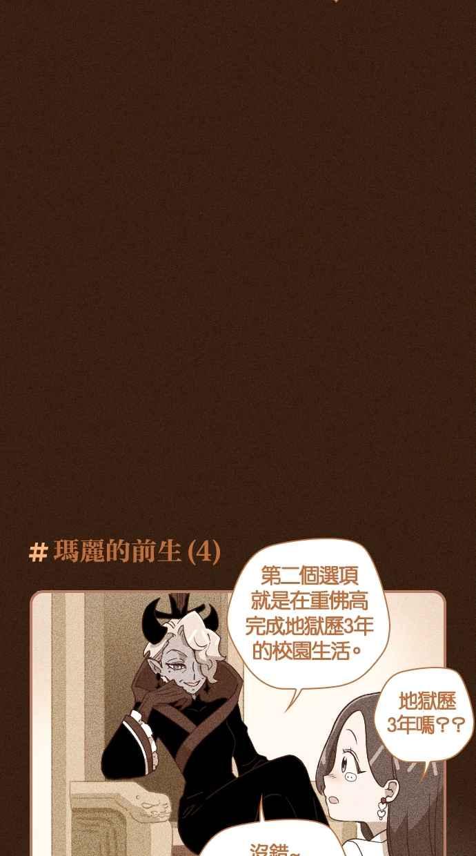 重佛高中历险记 [第56话] 玛丽的前生 第12页