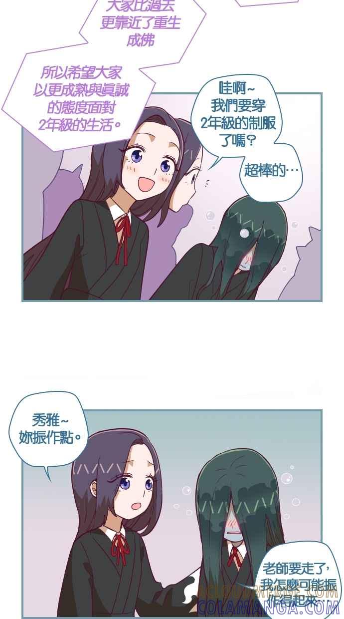 重佛高中历险记 [第56话] 玛丽的前生 第19页