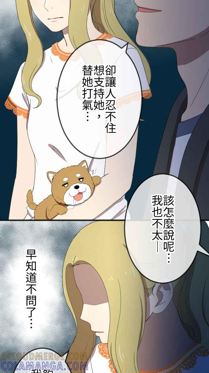 《大城市小女子》第56话 确信 第27页