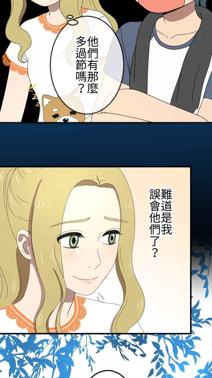 《大城市小女子》第56话 确信 第22页