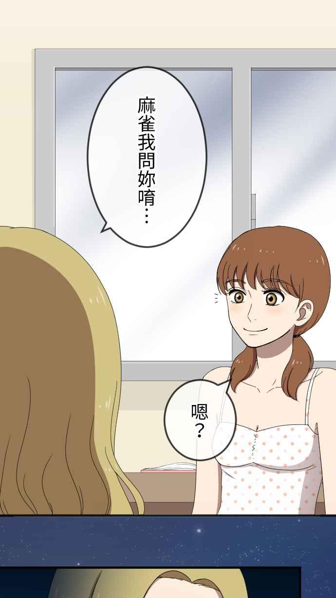 《大城市小女子》第56话 确信 第4页