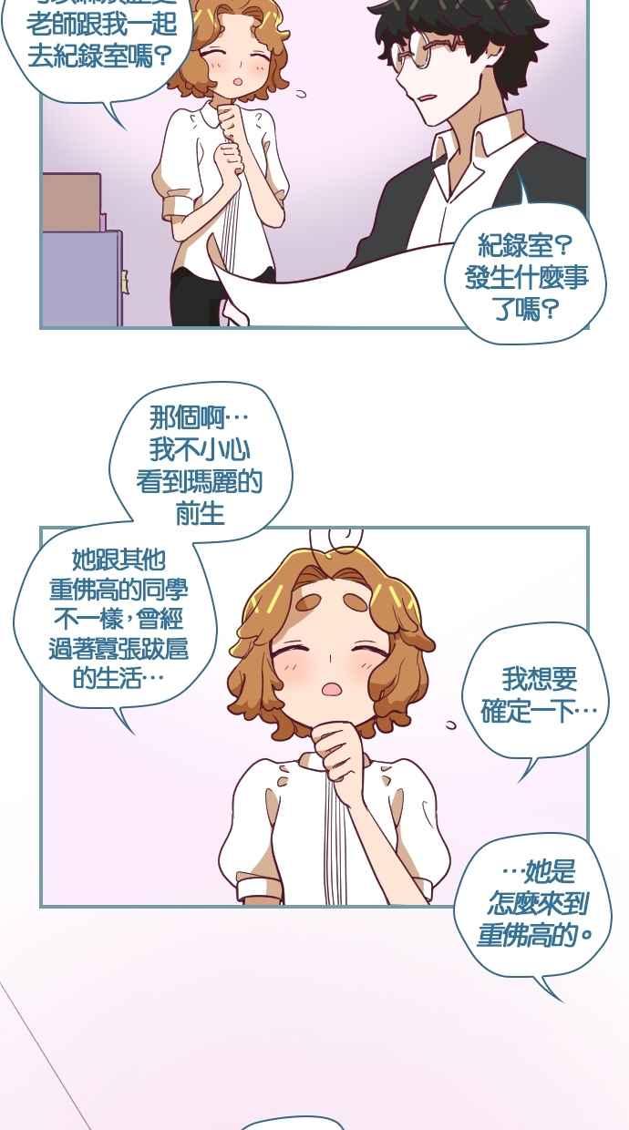 重佛高中历险记 [第56话] 玛丽的前生 第2页