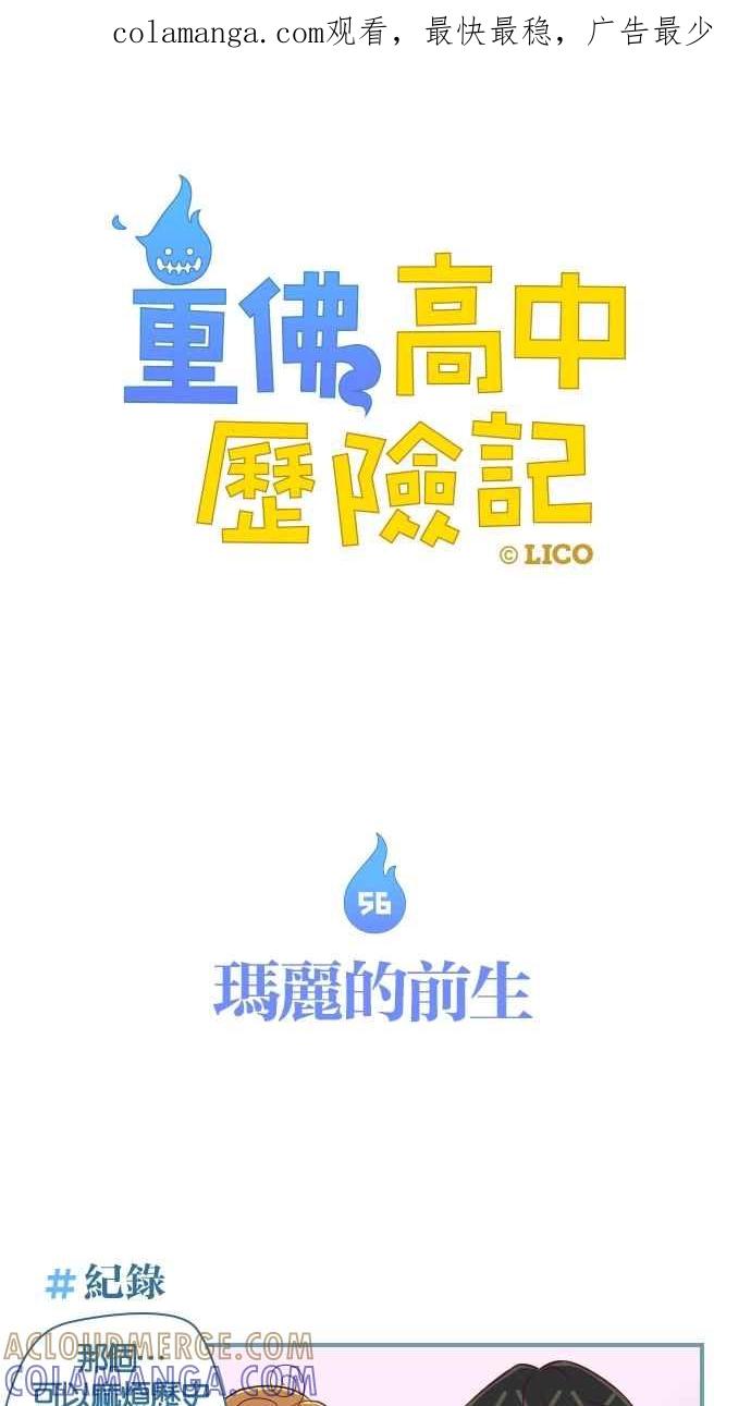 重佛高中历险记 [第56话] 玛丽的前生 第1页