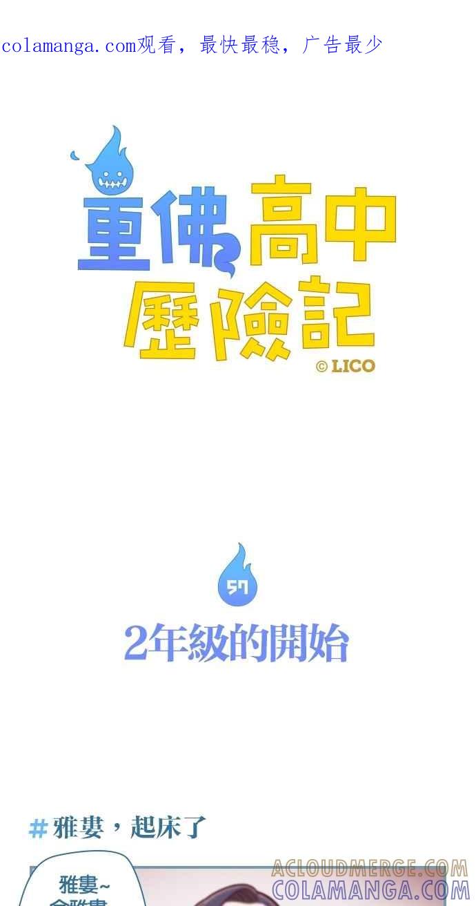 重佛高中历险记 [第57话] 2年级的开始 第1页