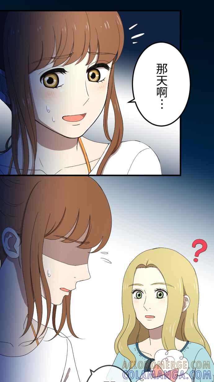 《大城市小女子》第57话 支持 第19页