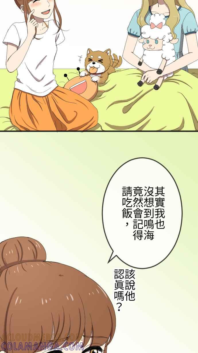 《大城市小女子》第57话 支持 第11页