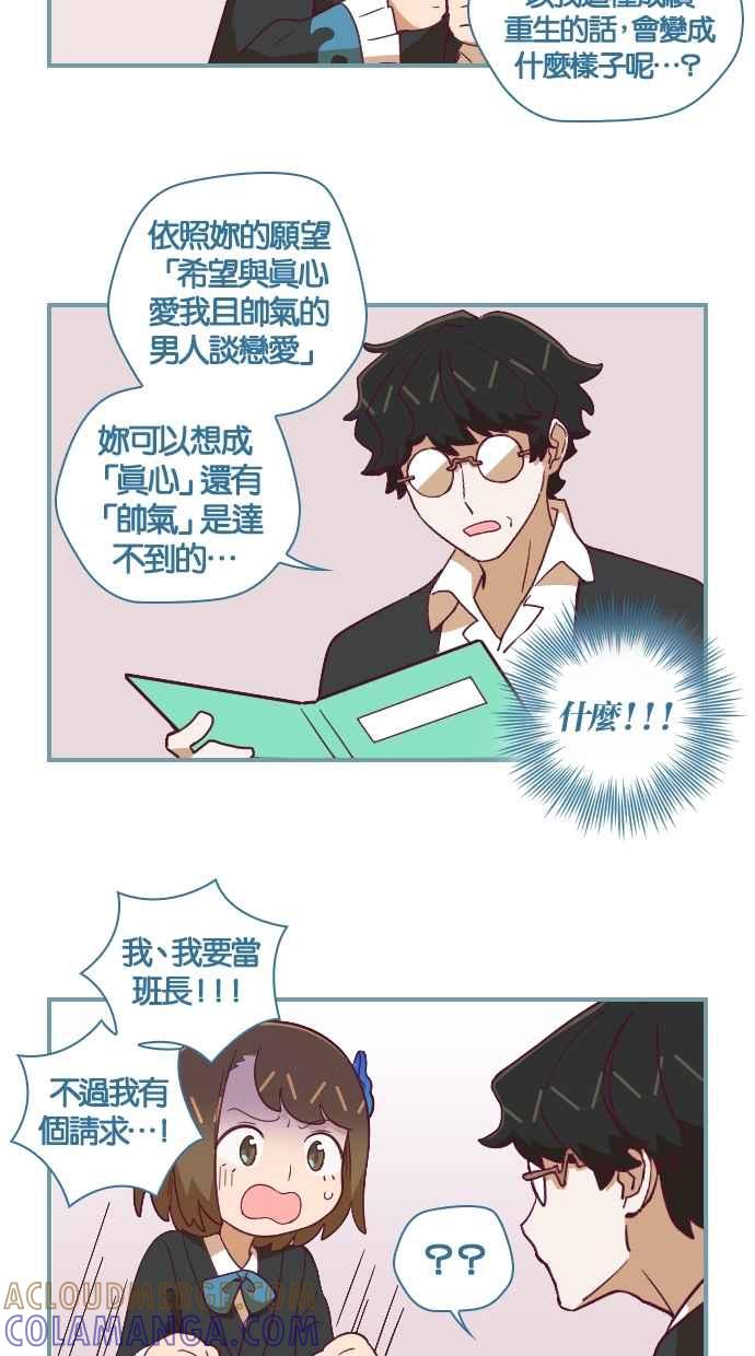 重佛高中历险记 [第57话] 2年级的开始 第25页