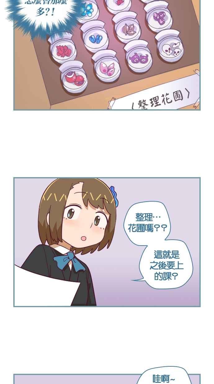 重佛高中历险记 [第58话] 起立！敬礼！ 第18页