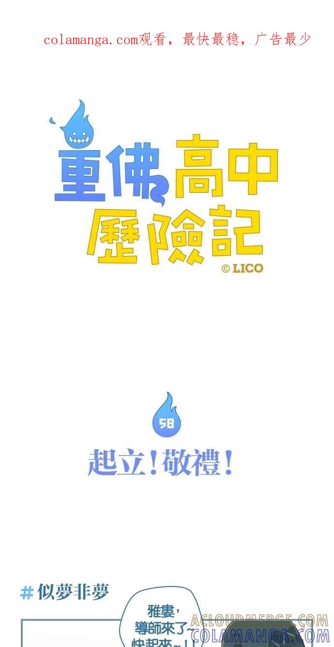 重佛高中历险记 [第58话] 起立！敬礼！ 第1页