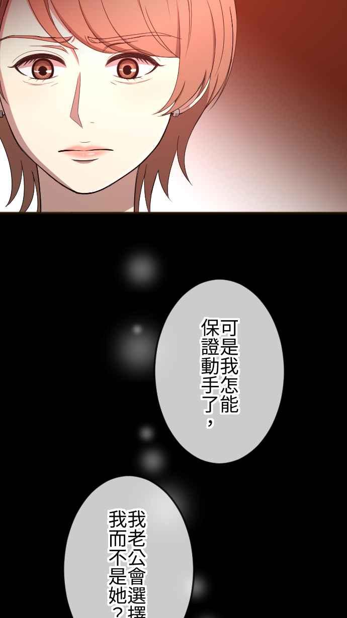《大城市小女子》第59话 摊牌 第18页