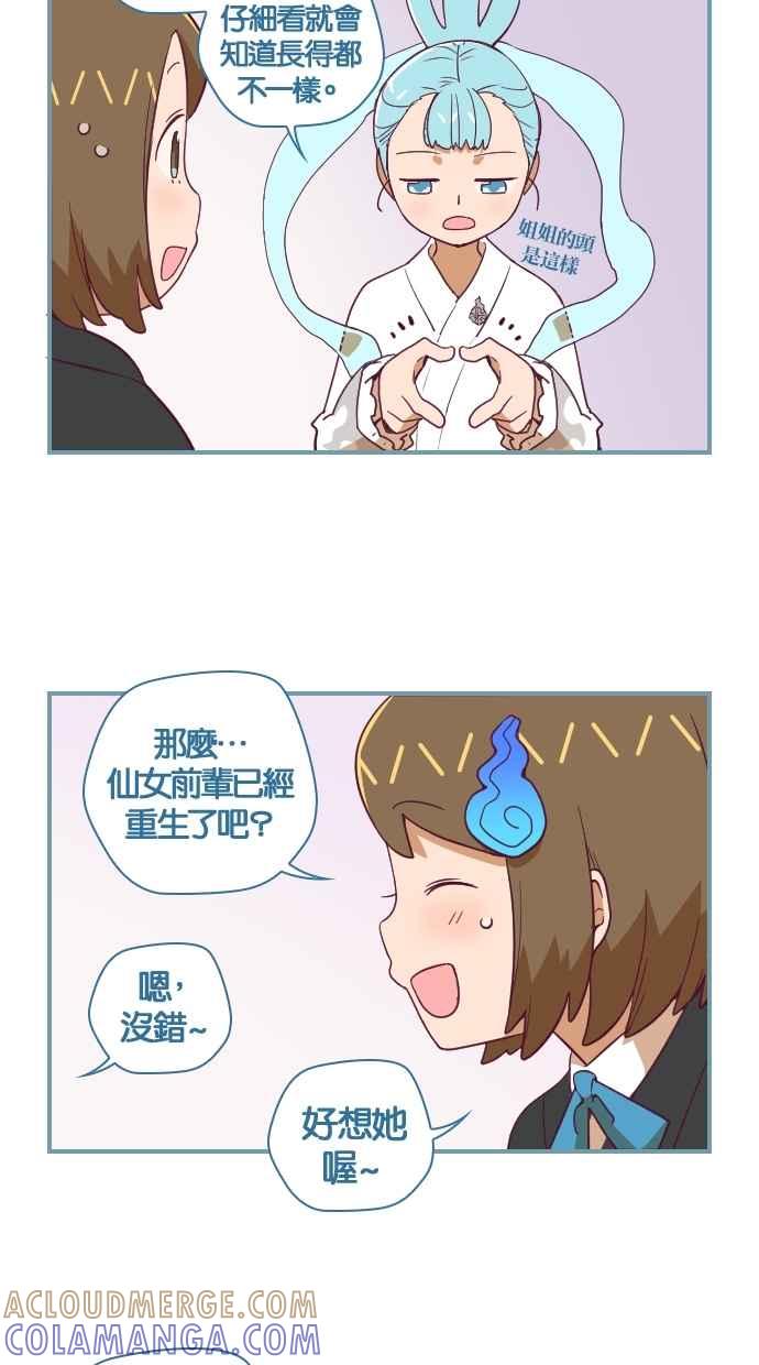 重佛高中历险记 [第59话] 亲灵会 第13页