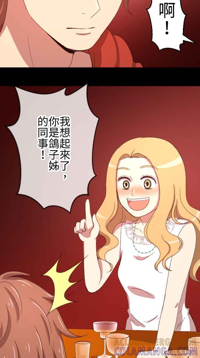 《大城市小女子》第59话 摊牌 第33页
