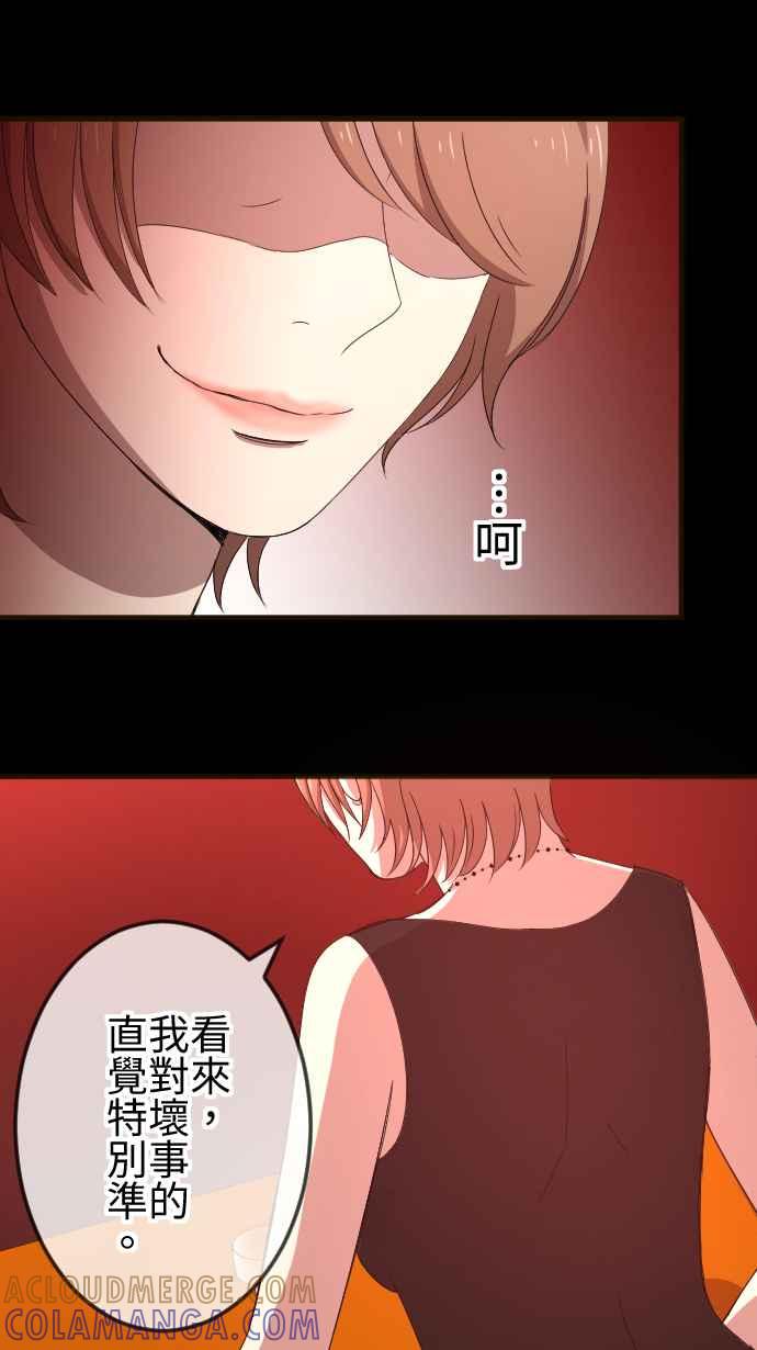 《大城市小女子》第59话 摊牌 第25页