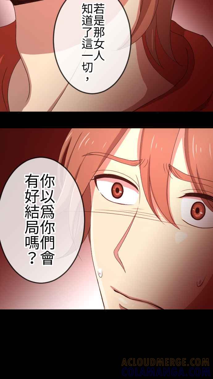 《大城市小女子》第59话 摊牌 第29页