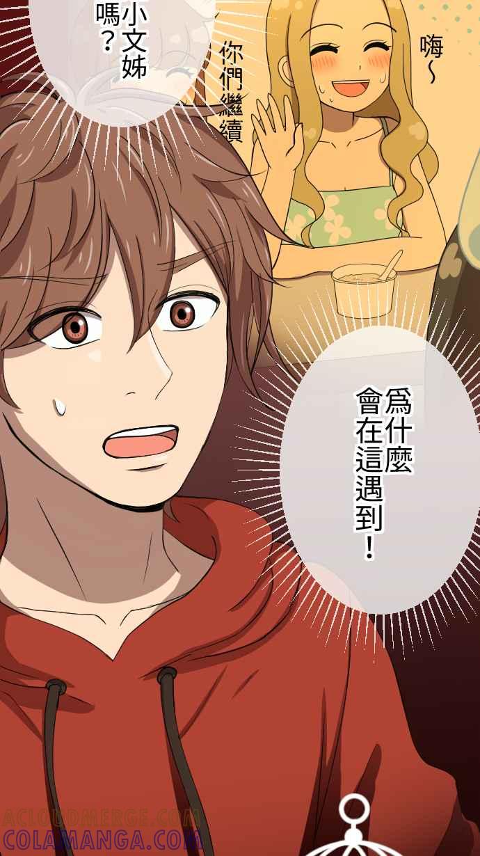 《大城市小女子》第59话 摊牌 第35页
