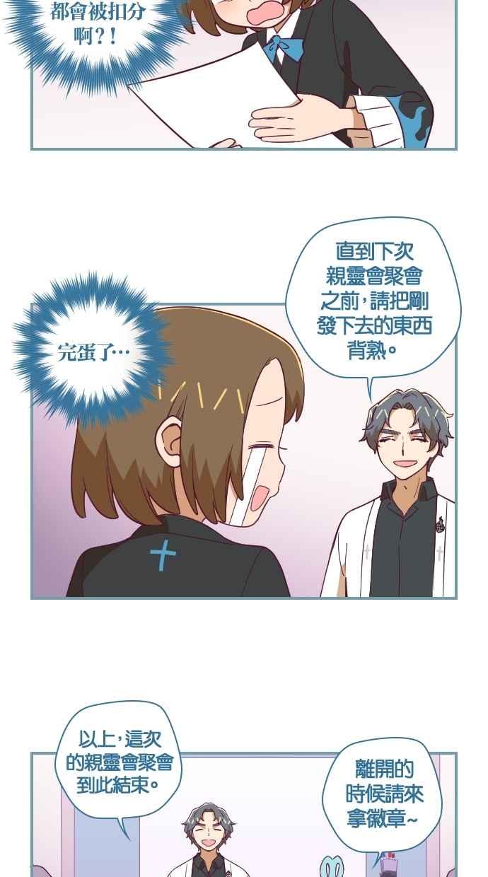 重佛高中历险记 [第59话] 亲灵会 第8页