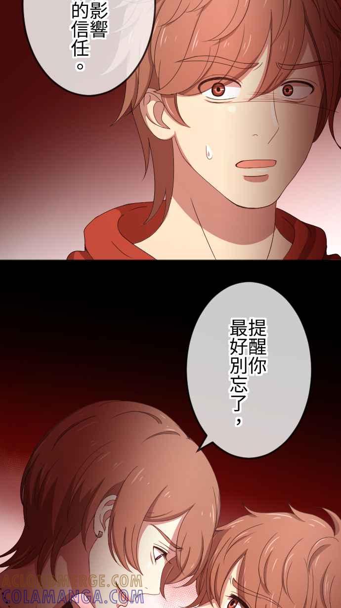 《大城市小女子》第59话 摊牌 第27页