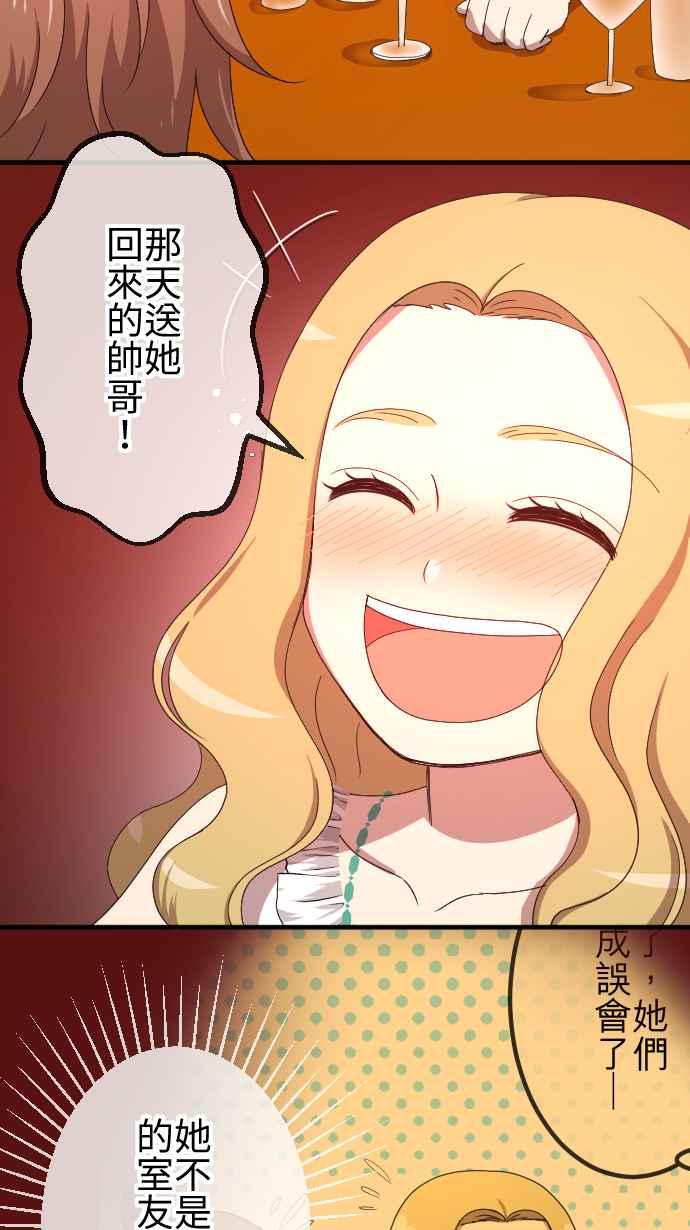 《大城市小女子》第59话 摊牌 第34页