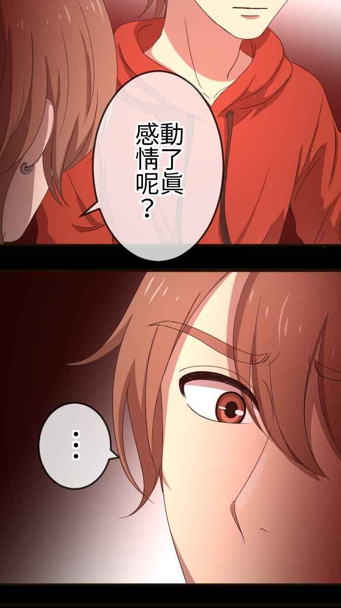 《大城市小女子》第59话 摊牌 第24页