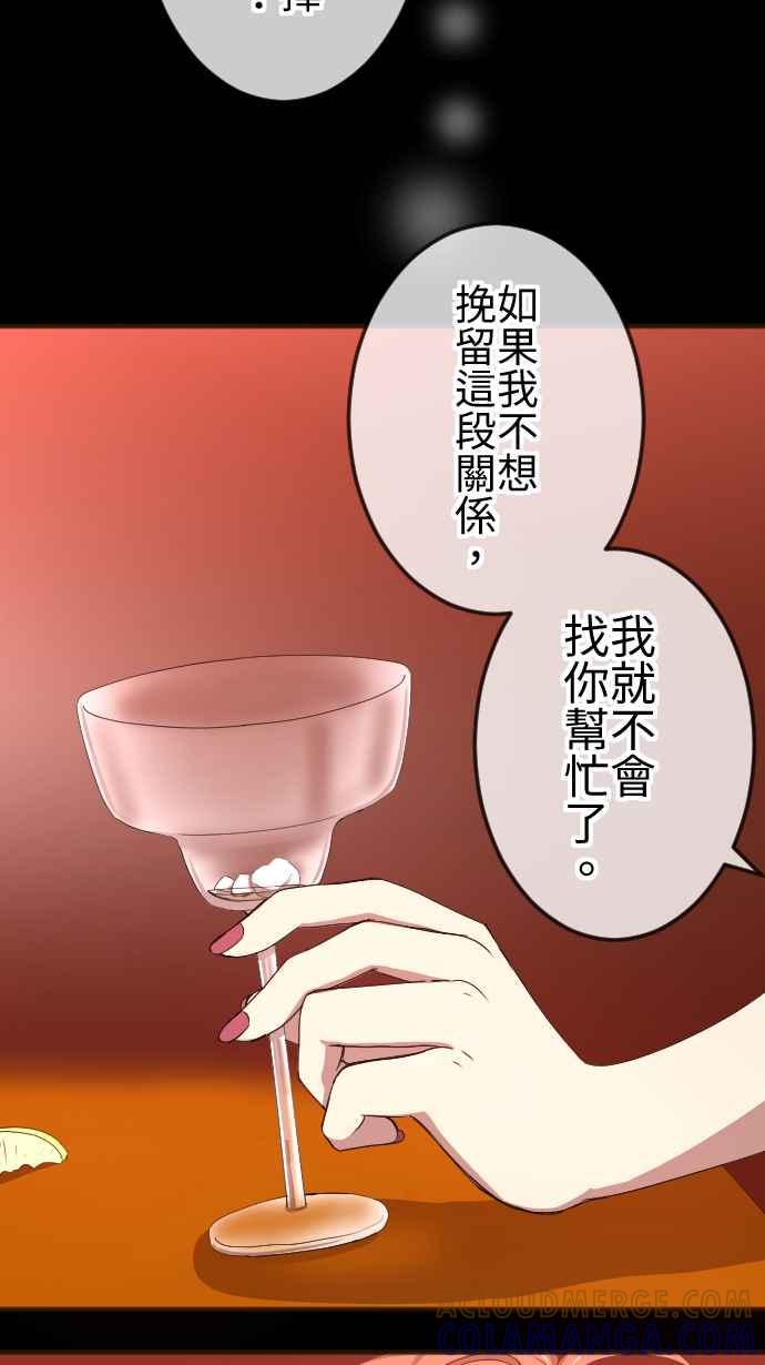 《大城市小女子》第59话 摊牌 第19页