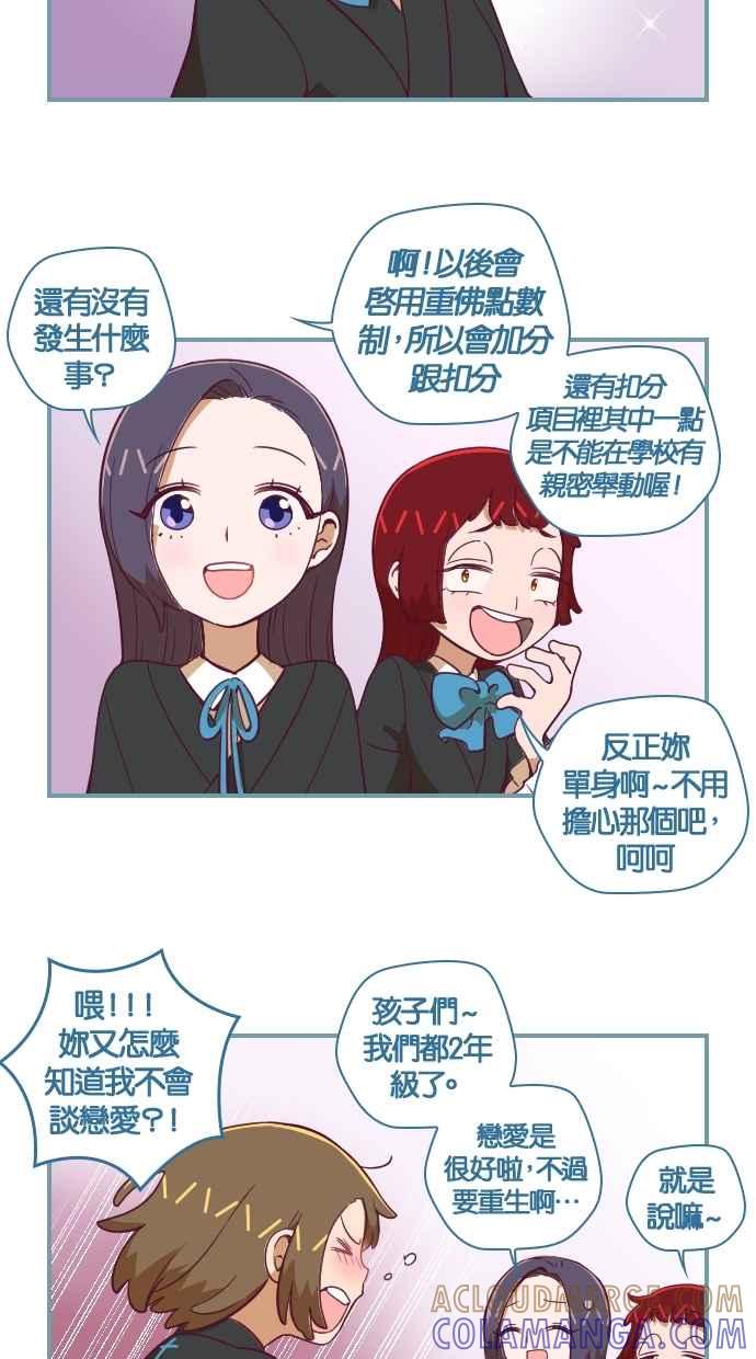 重佛高中历险记 [第59话] 亲灵会 第21页