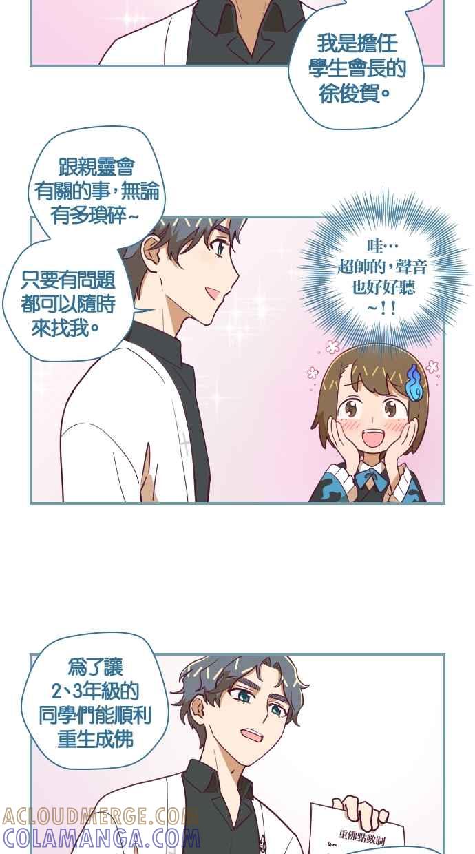 重佛高中历险记 [第59话] 亲灵会 第5页