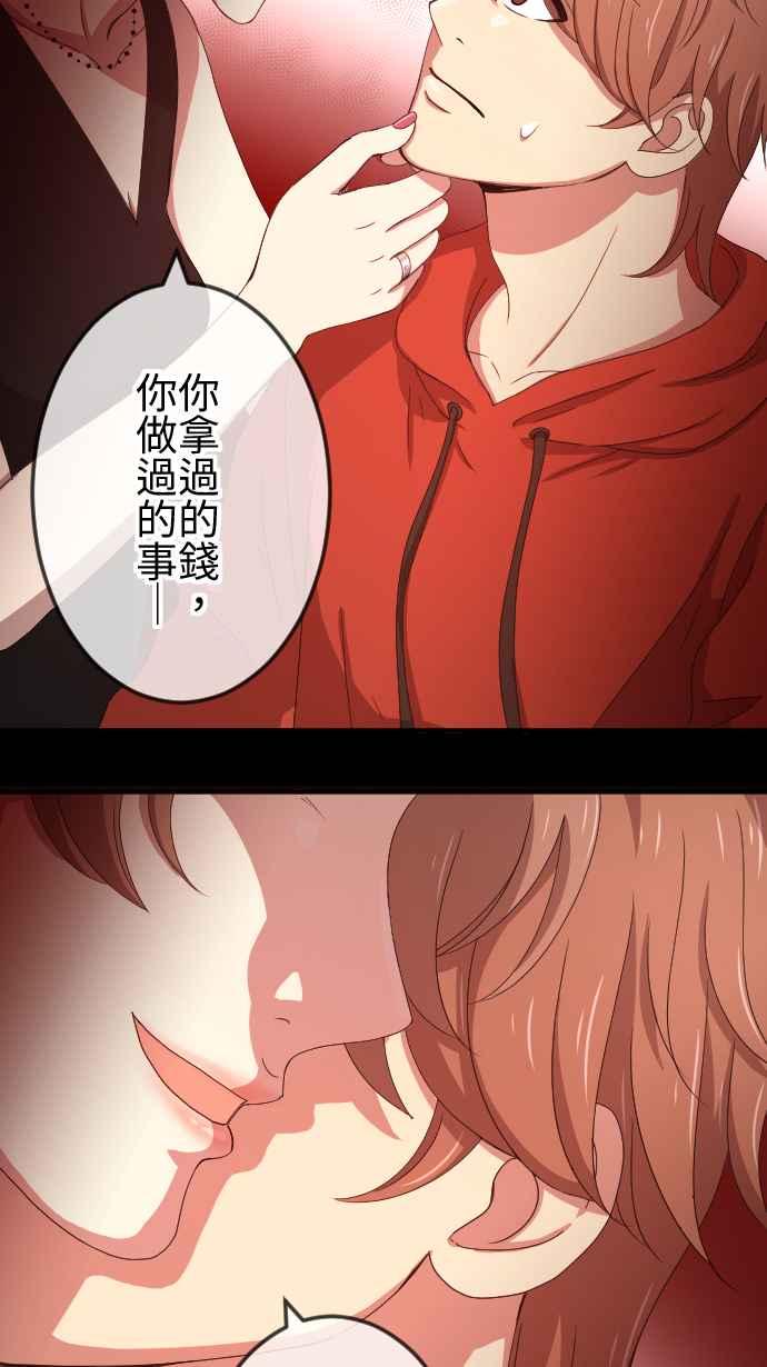 《大城市小女子》第59话 摊牌 第28页