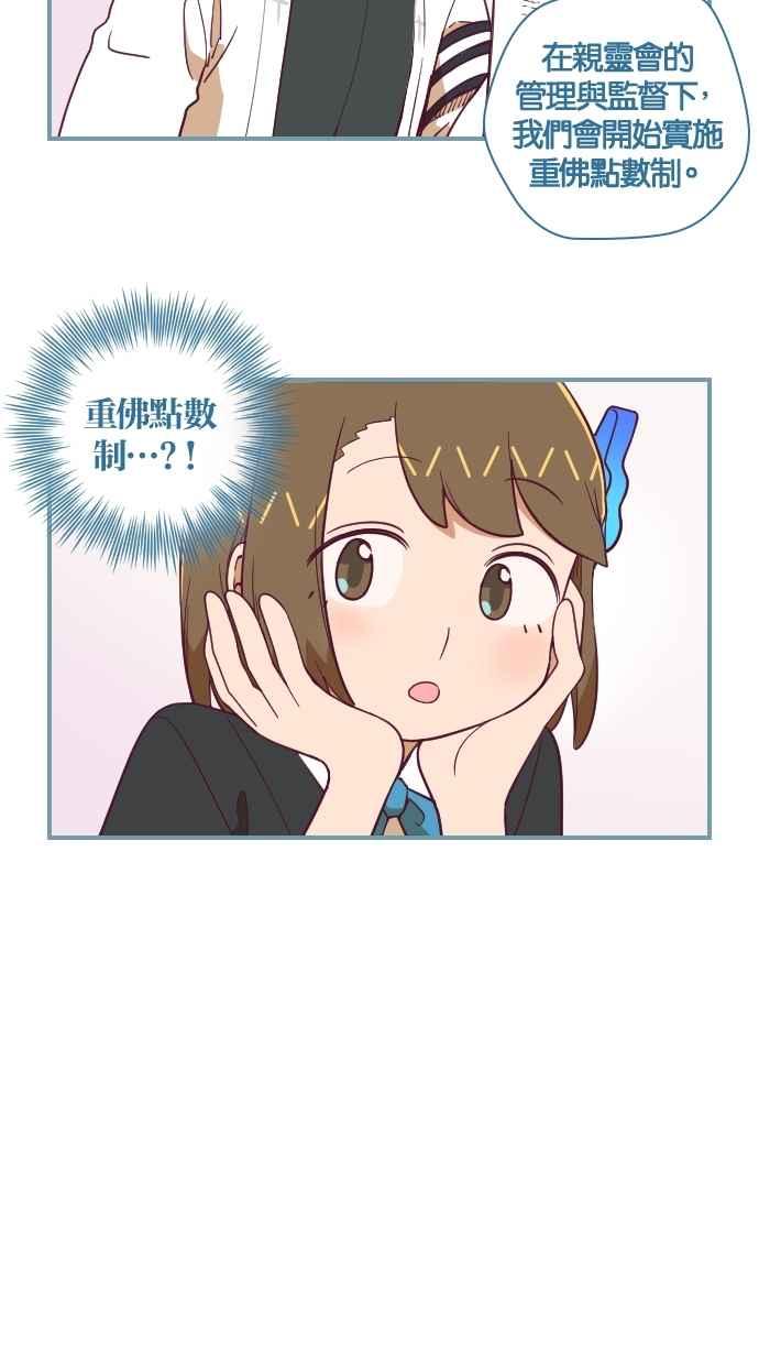 重佛高中历险记 [第59话] 亲灵会 第6页