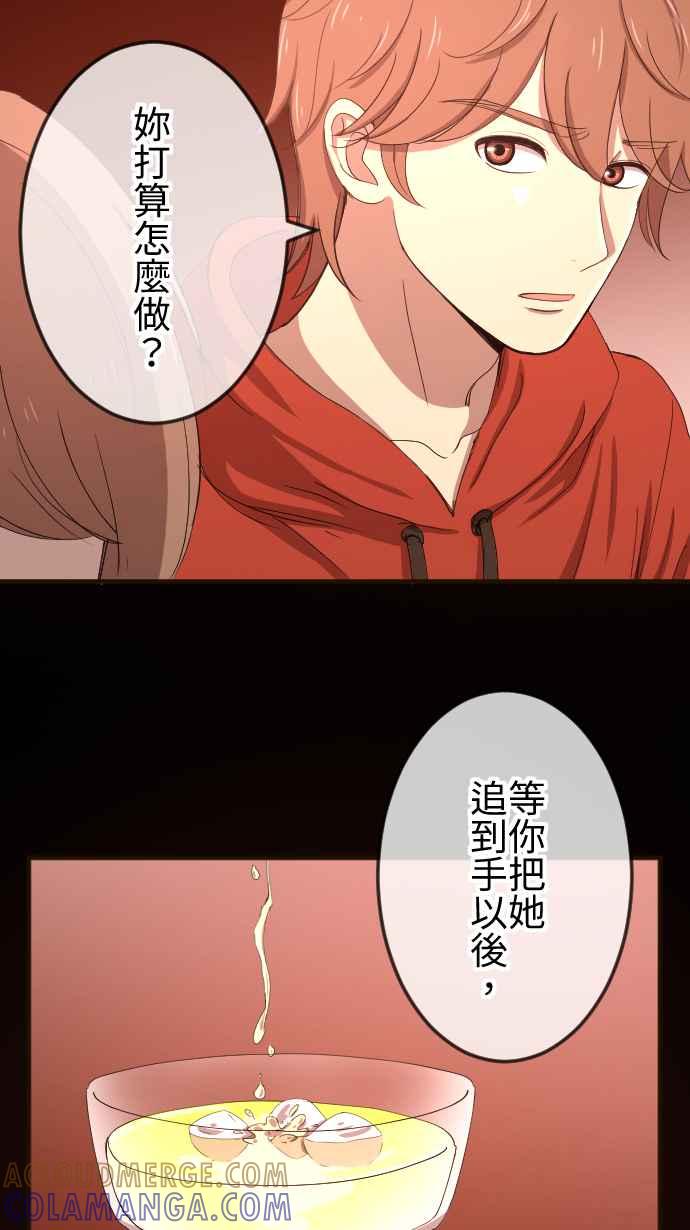 《大城市小女子》第59话 摊牌 第5页
