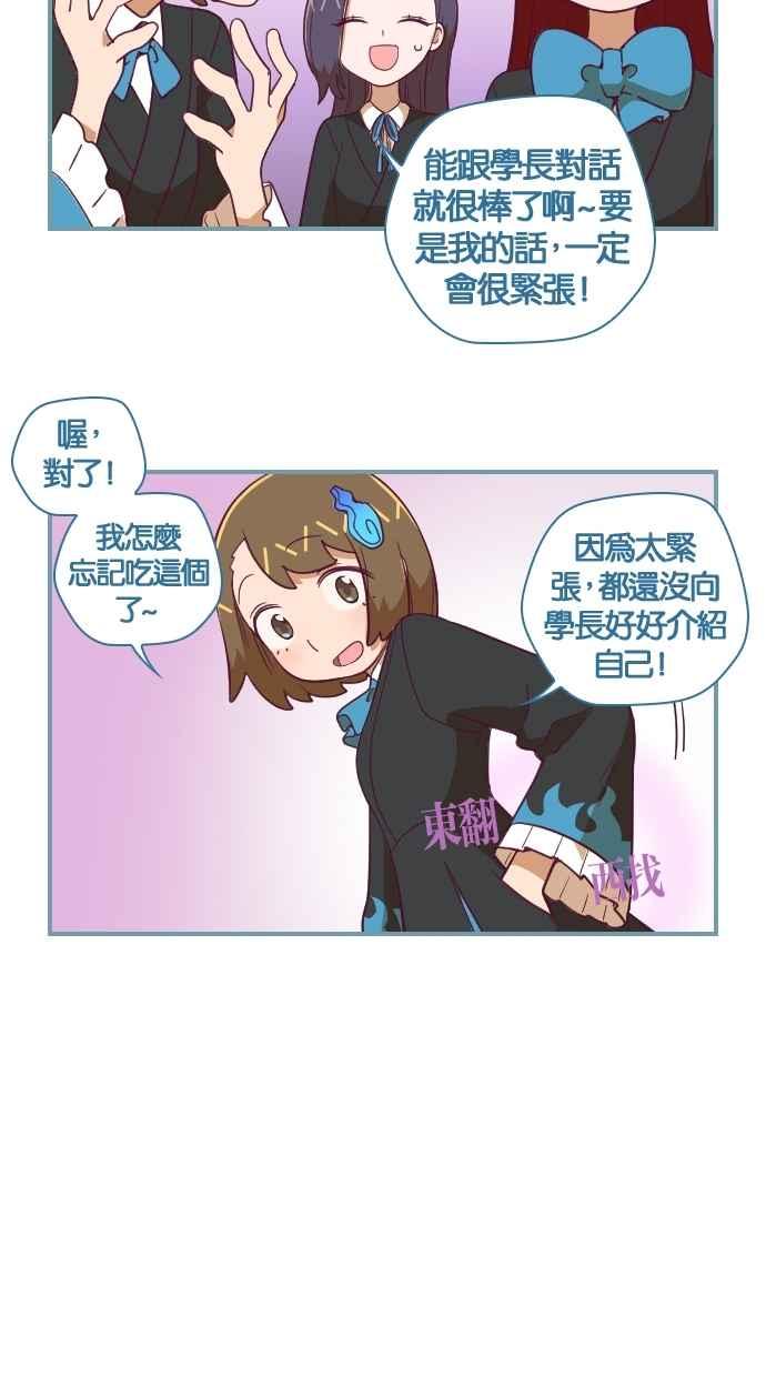 重佛高中历险记 [第59话] 亲灵会 第24页