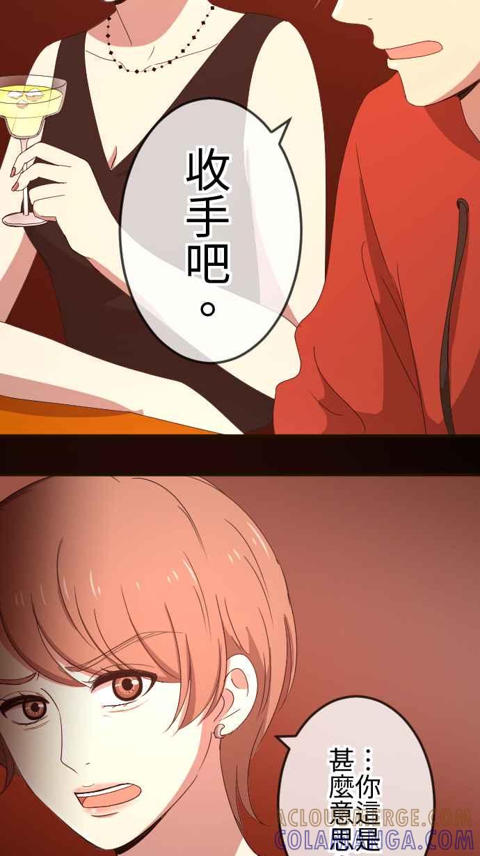 《大城市小女子》第59话 摊牌 第13页