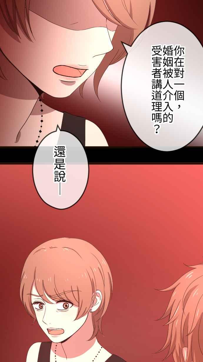 《大城市小女子》第59话 摊牌 第22页