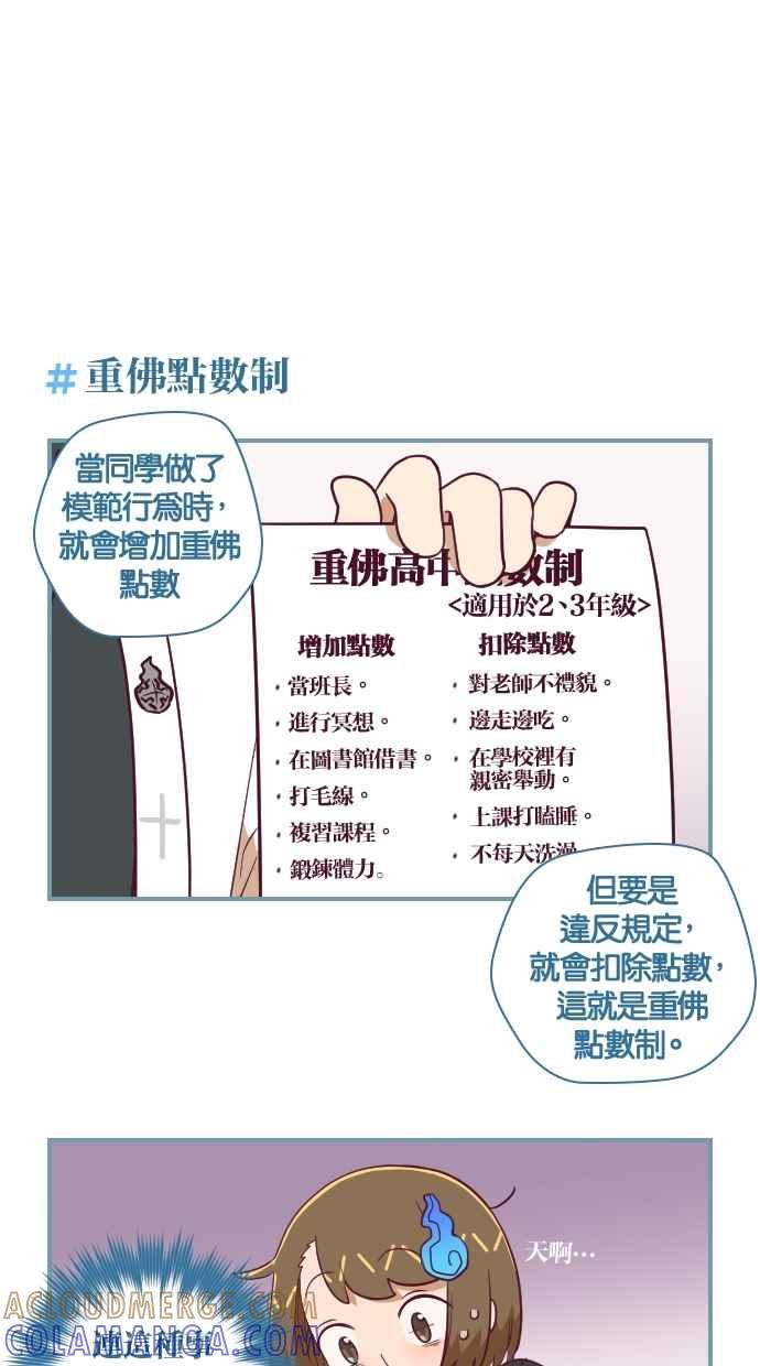 重佛高中历险记 [第59话] 亲灵会 第7页