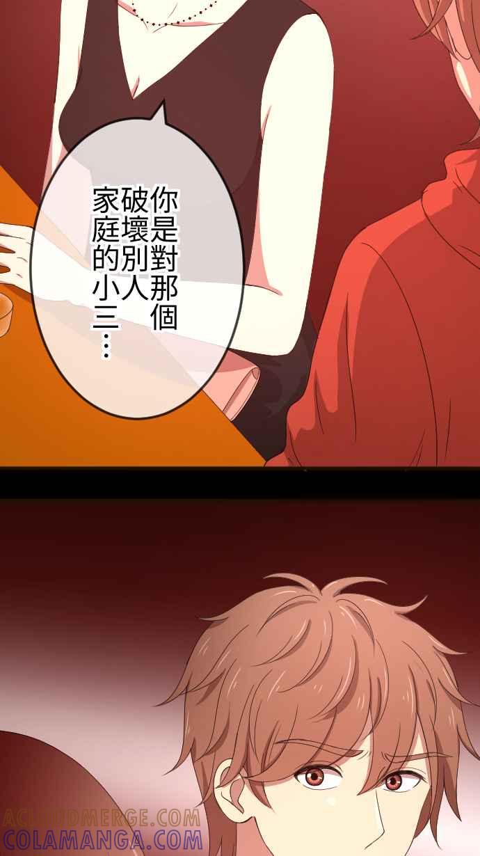 《大城市小女子》第59话 摊牌 第23页
