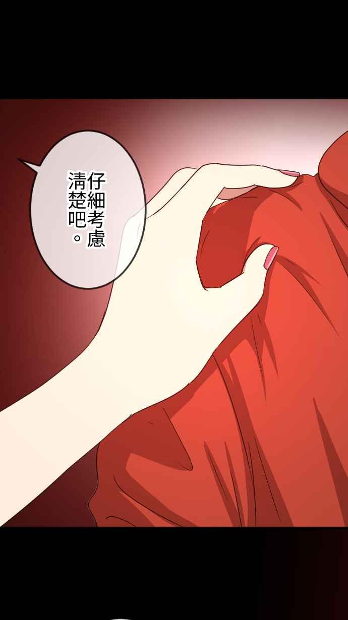 《大城市小女子》第59话 摊牌 第30页