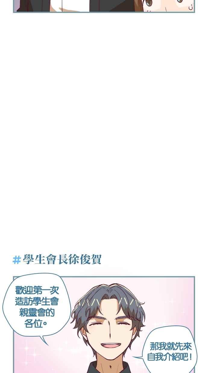 重佛高中历险记 [第59话] 亲灵会 第4页