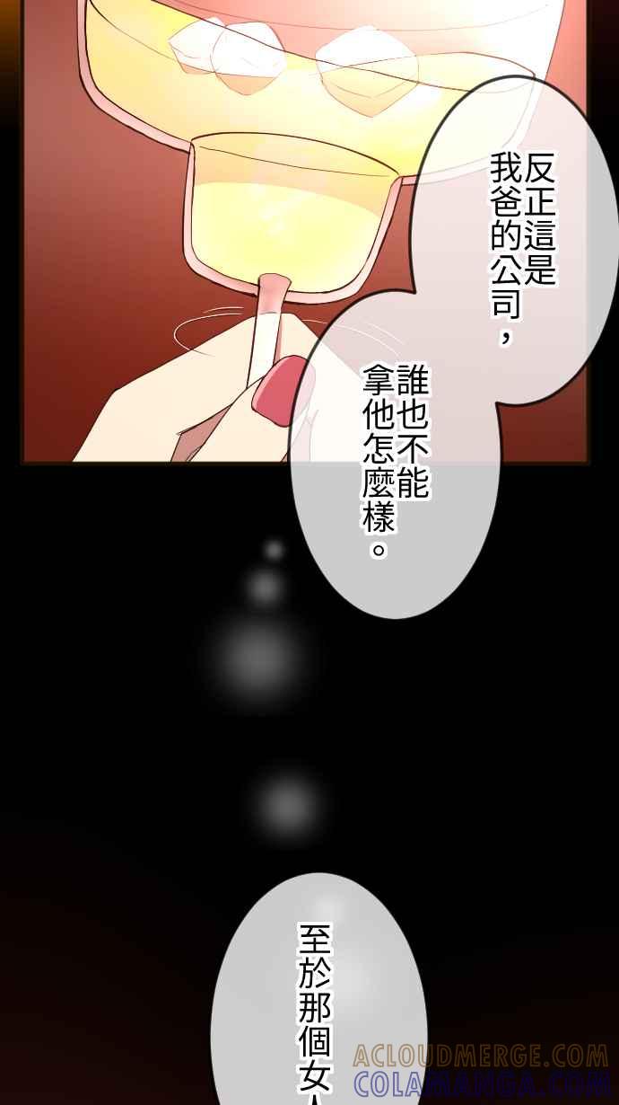 《大城市小女子》第59话 摊牌 第11页