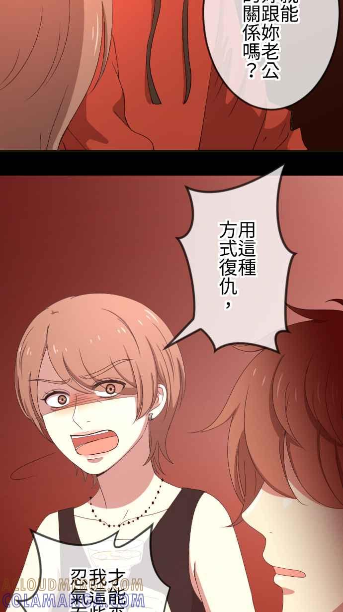《大城市小女子》第59话 摊牌 第15页