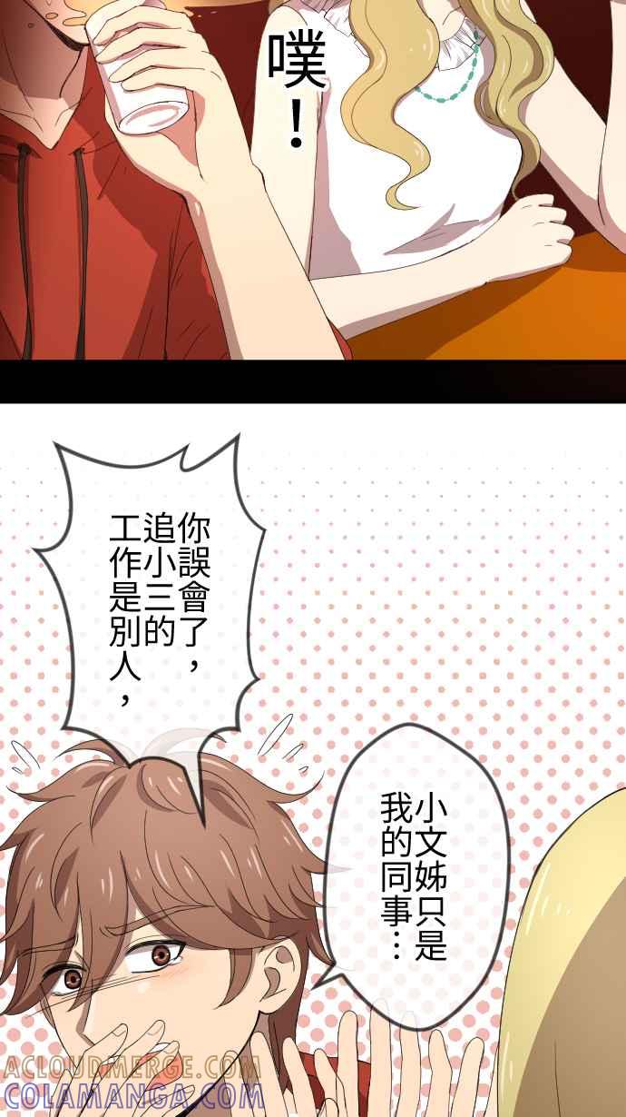 《大城市小女子》第60话 情敌 第11页