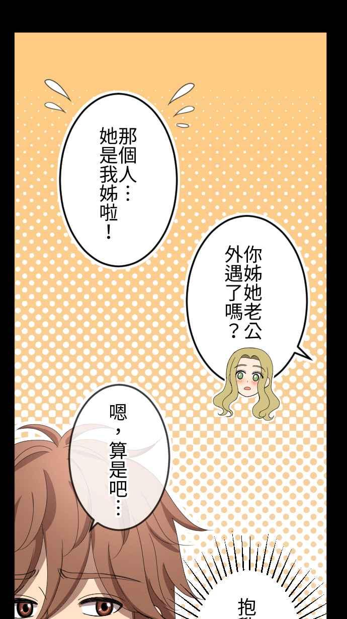 《大城市小女子》第60话 情敌 第4页