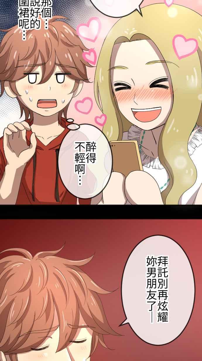《大城市小女子》第60话 情敌 第20页
