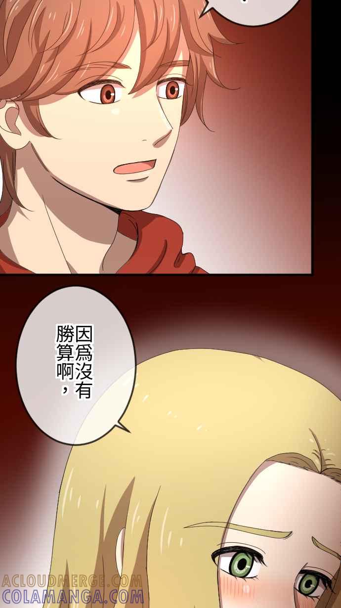《大城市小女子》第60话 情敌 第23页