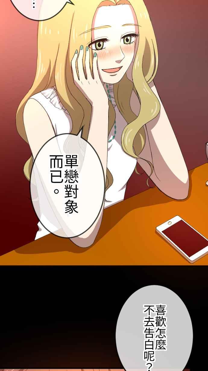 《大城市小女子》第60话 情敌 第22页