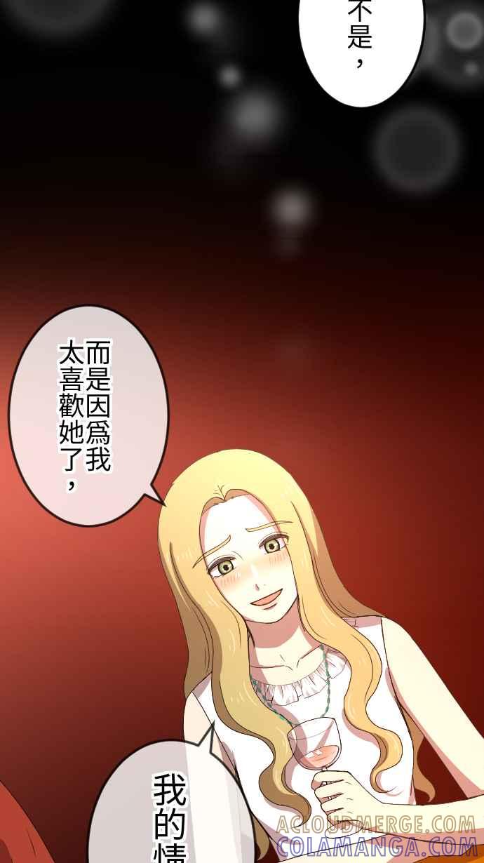 《大城市小女子》第60话 情敌 第25页